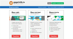 Desktop Screenshot of gagarinlib.ru